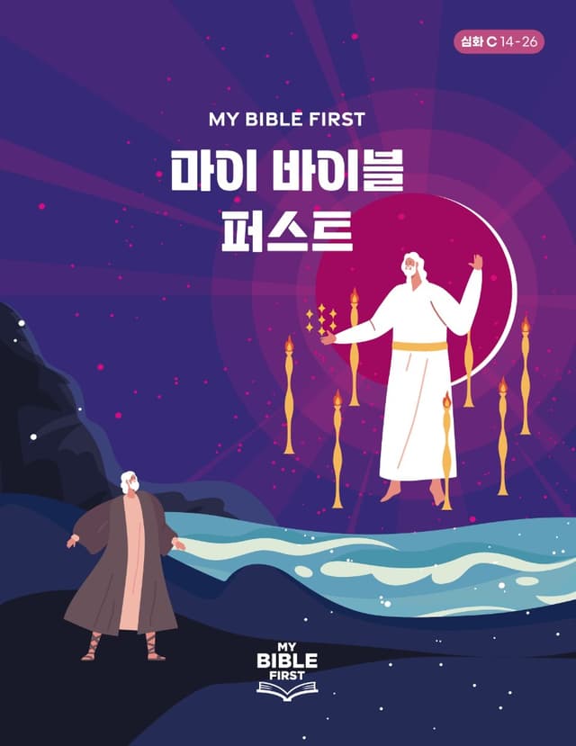 MBF 심화성경교재 3년차 (C) 2분기