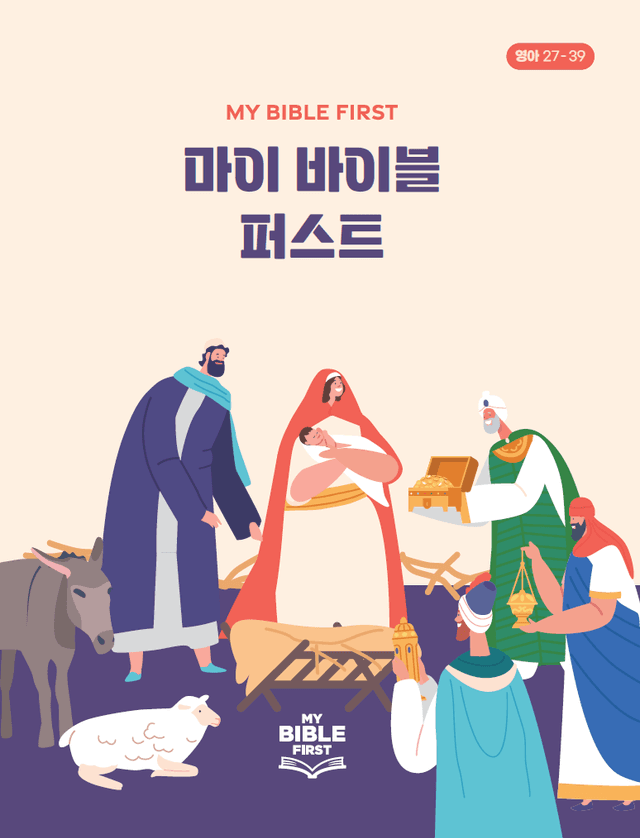 MBF 영아성경교재 3분기 · 신약
