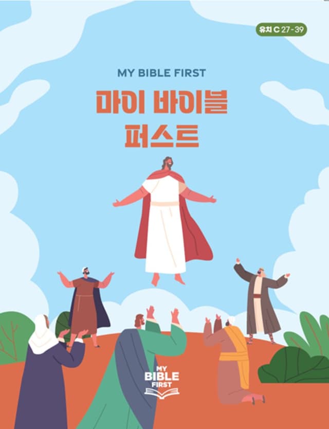 MBF 유치성경교재 3년차 (C) 3분기